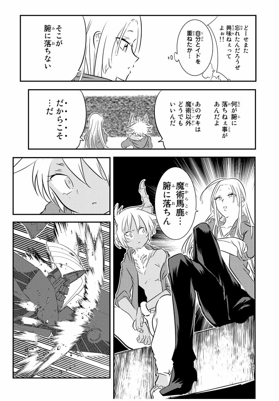 転生したら第七王子だったので、気ままに魔術を極めます 第118話 - Page 11