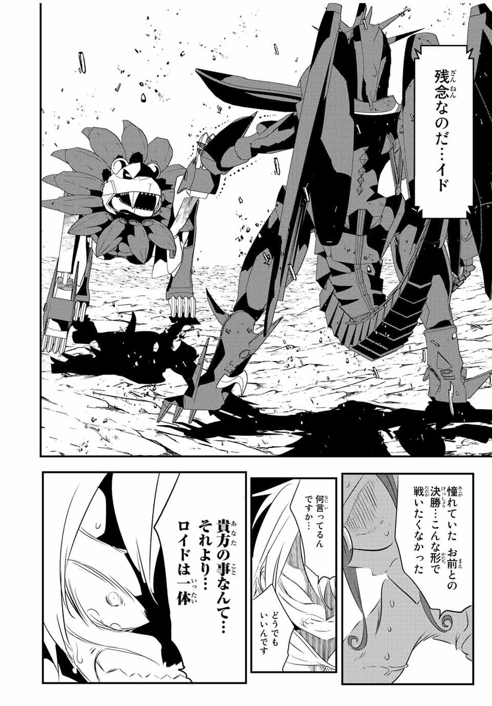 転生したら第七王子だったので、気ままに魔術を極めます 第118話 - Page 13