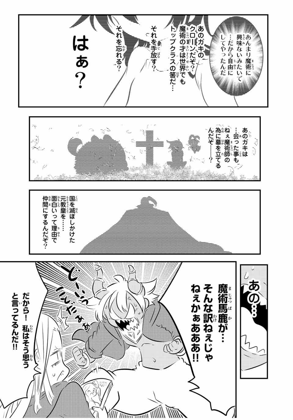 転生したら第七王子だったので、気ままに魔術を極めます 第118話 - Page 18