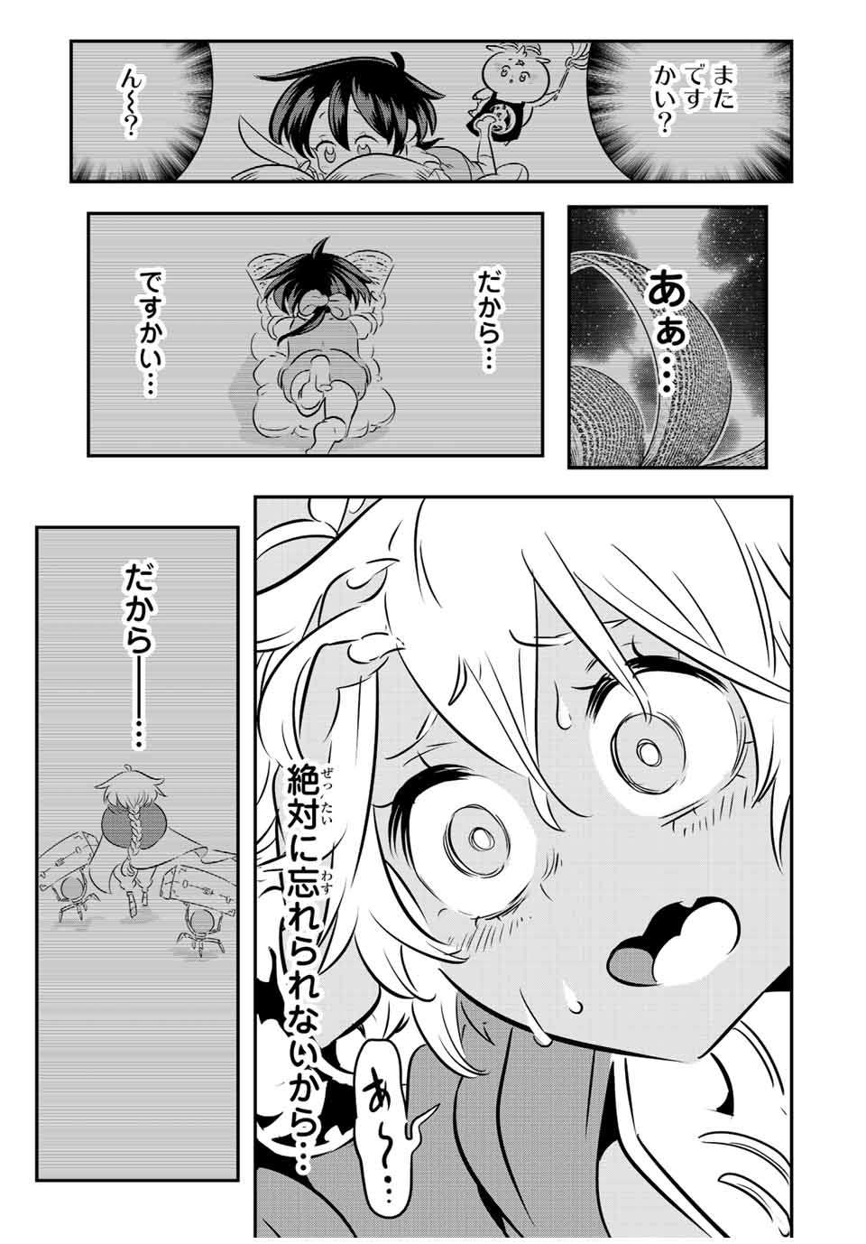 転生したら第七王子だったので、気ままに魔術を極めます 第118話 - Page 20