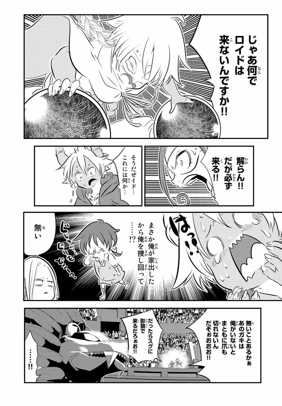 転生したら第七王子だったので、気ままに魔術を極めます 第118話 - Page 20