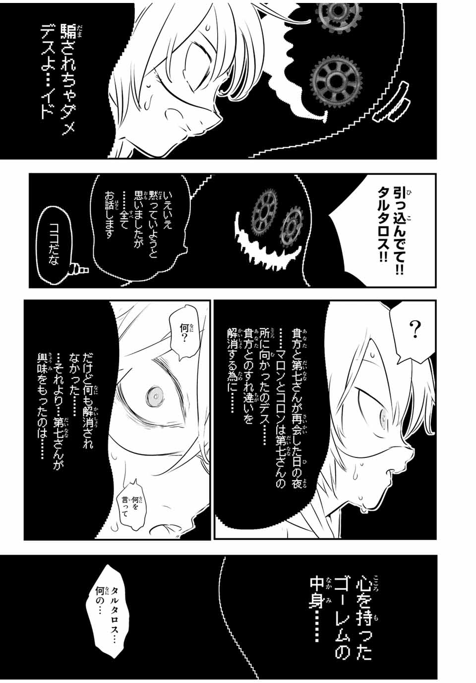 転生したら第七王子だったので、気ままに魔術を極めます 第118話 - Page 22