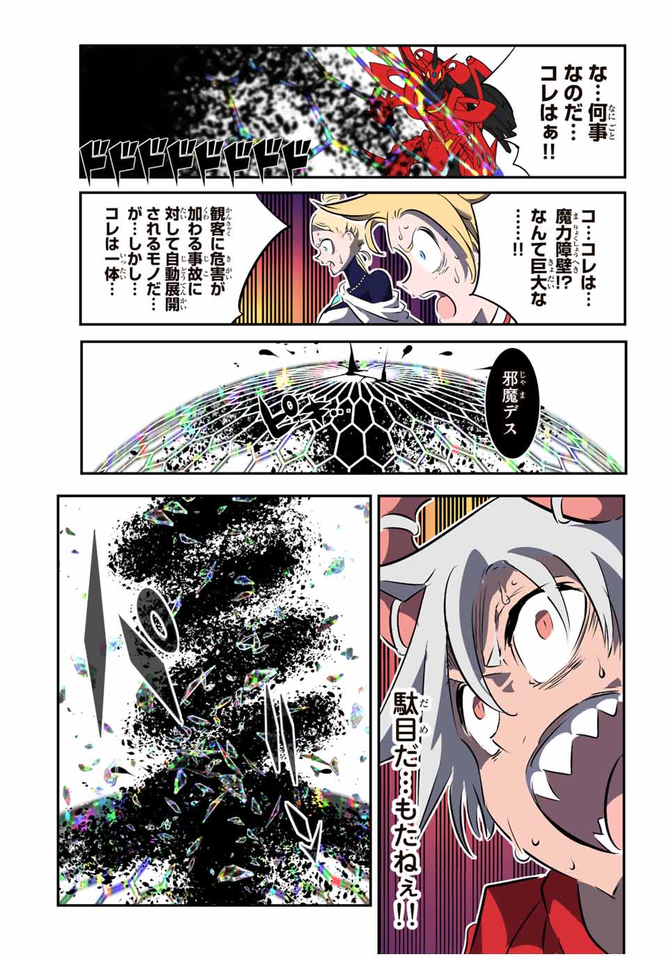 転生したら第七王子だったので、気ままに魔術を極めます 第119話 - Page 12