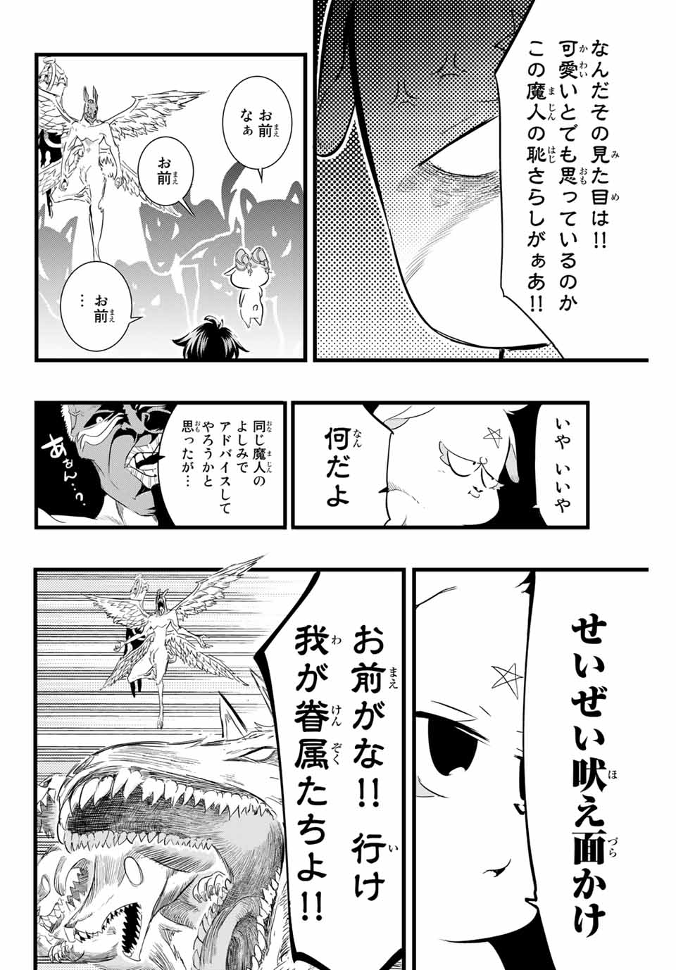 転生したら第七王子だったので、気ままに魔術を極めます 第12話 - Page 2