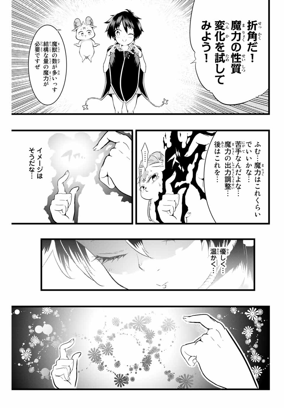 転生したら第七王子だったので、気ままに魔術を極めます 第12話 - Page 3