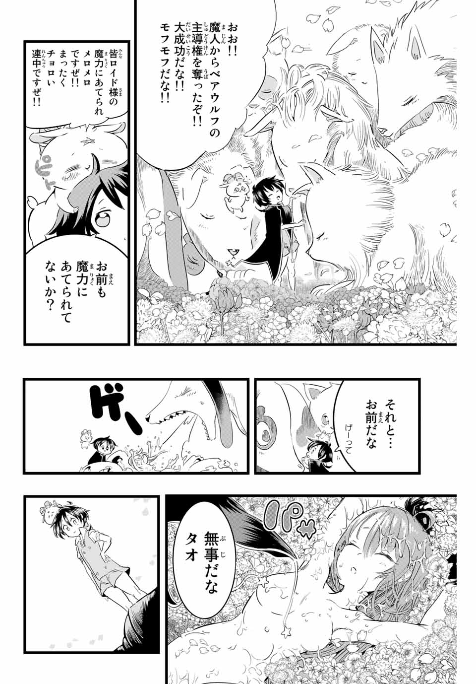 転生したら第七王子だったので、気ままに魔術を極めます 第12話 - Page 6