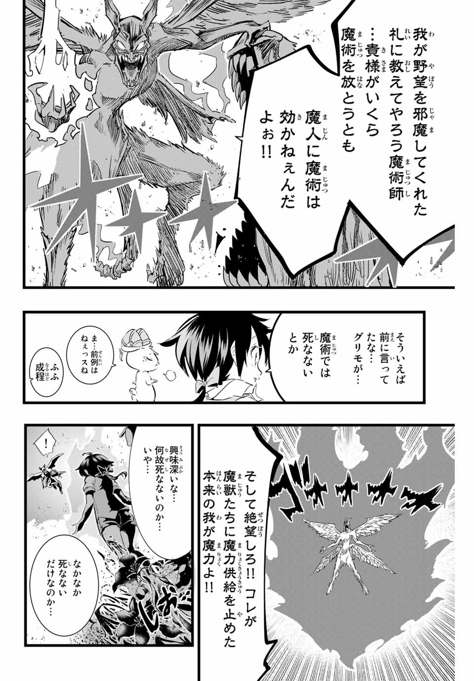 転生したら第七王子だったので、気ままに魔術を極めます 第12話 - Page 10