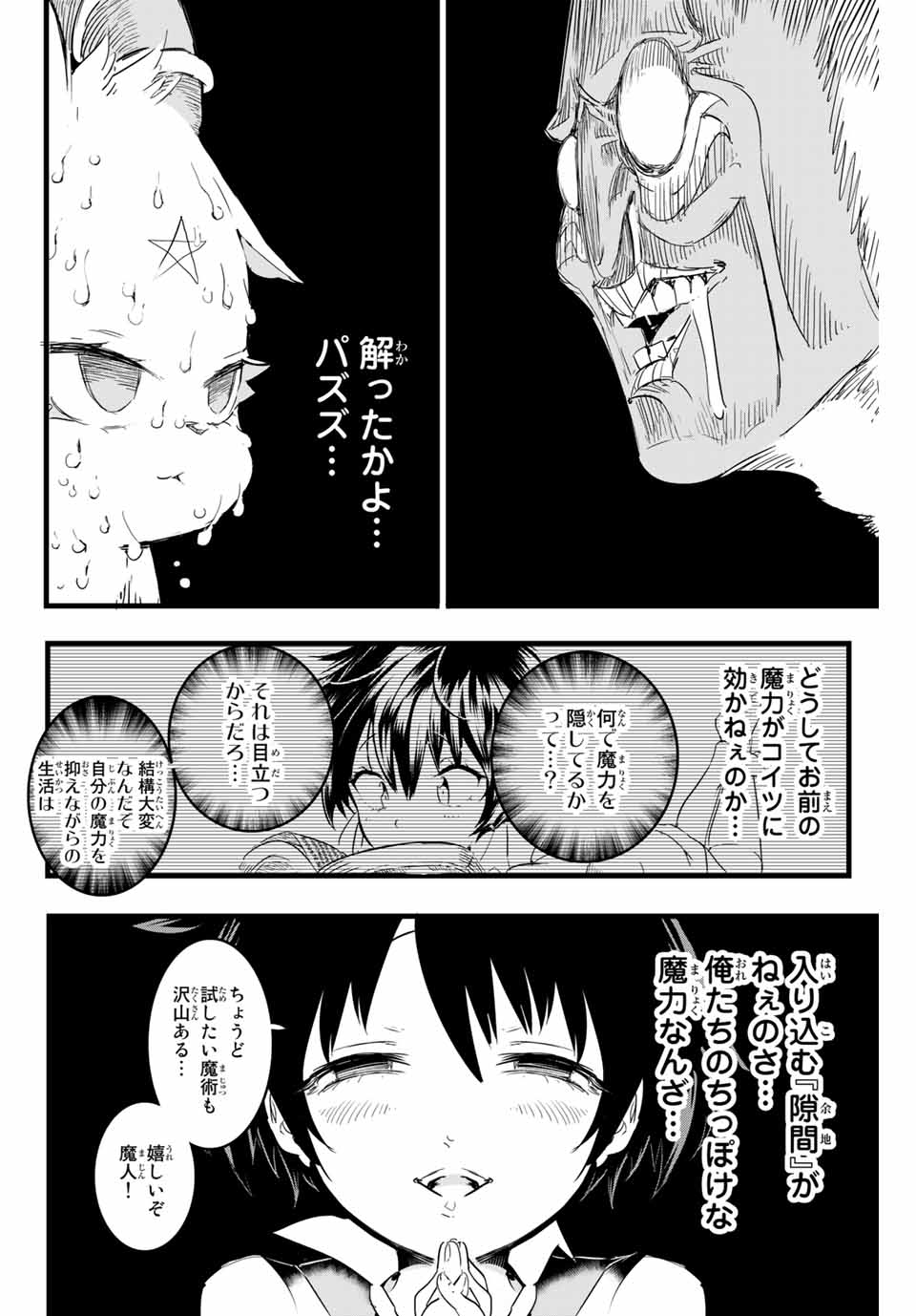 転生したら第七王子だったので、気ままに魔術を極めます 第12話 - Page 12