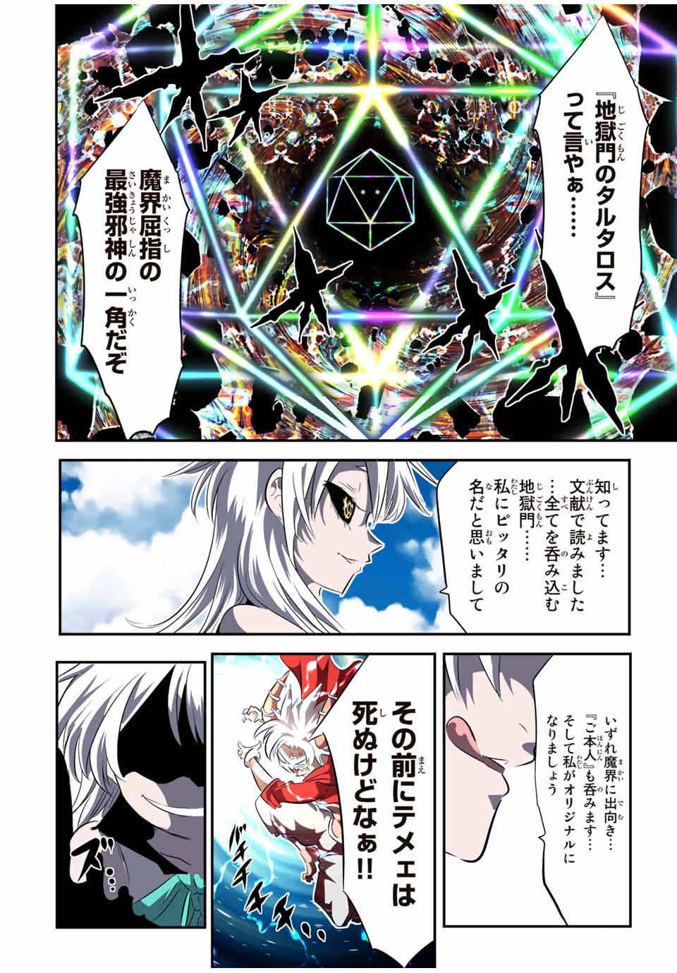 転生したら第七王子だったので、気ままに魔術を極めます 第120話 - Page 4