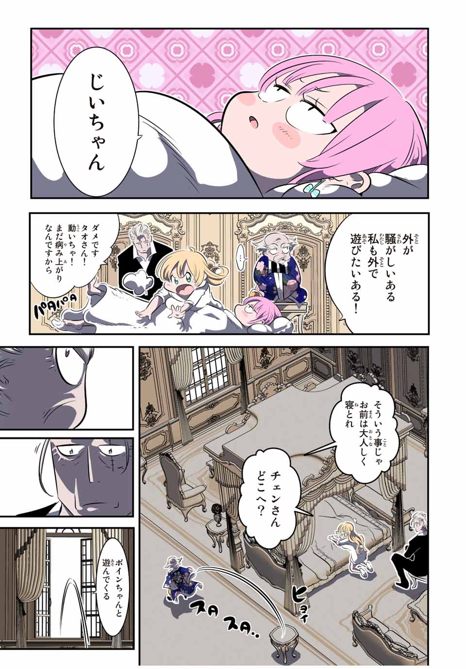 転生したら第七王子だったので、気ままに魔術を極めます 第121話 - Page 9