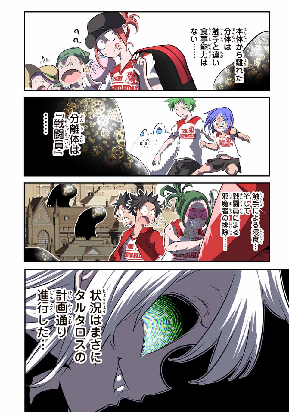 転生したら第七王子だったので、気ままに魔術を極めます 第121話 - Page 12