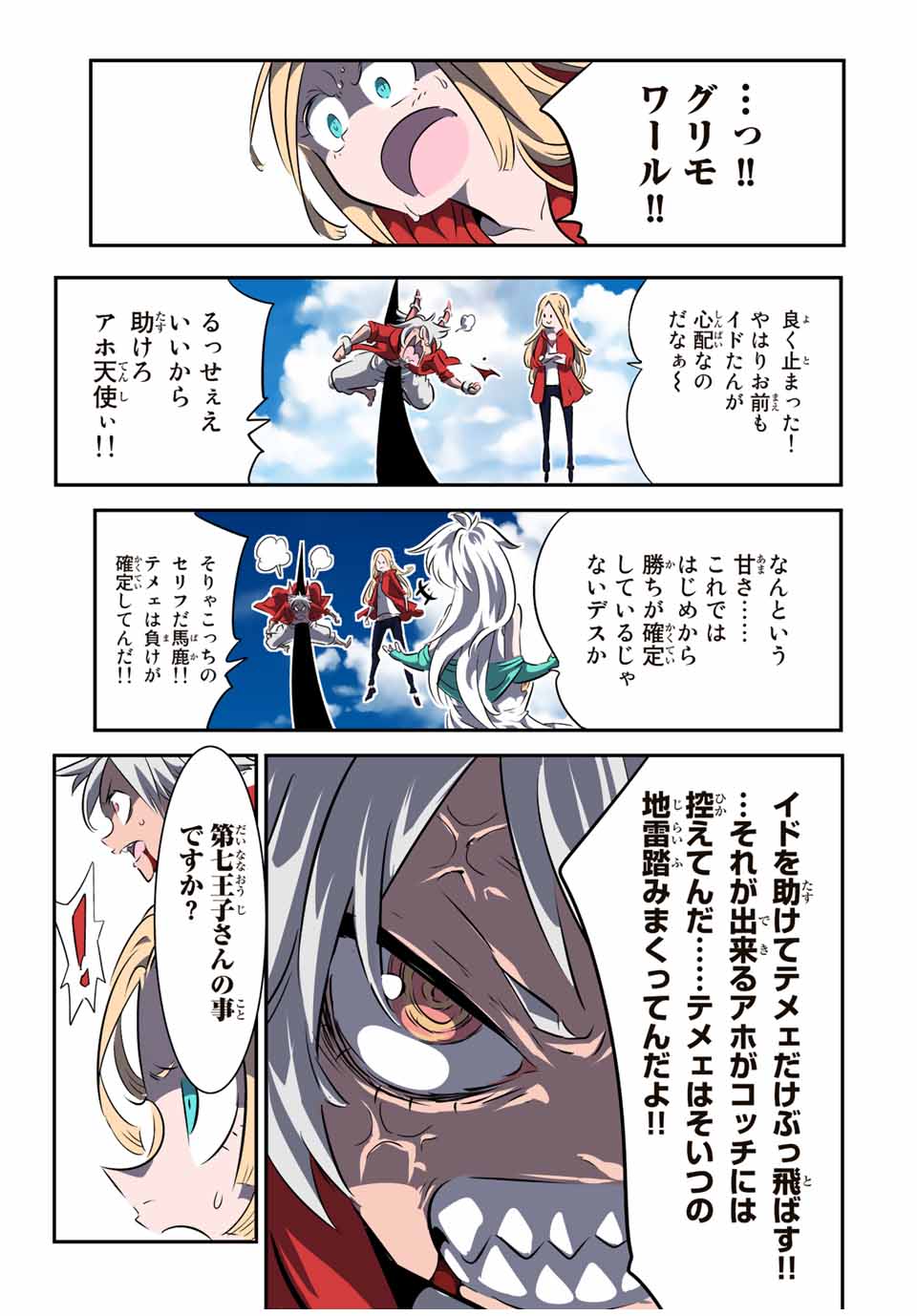 転生したら第七王子だったので、気ままに魔術を極めます 第121話 - Page 15