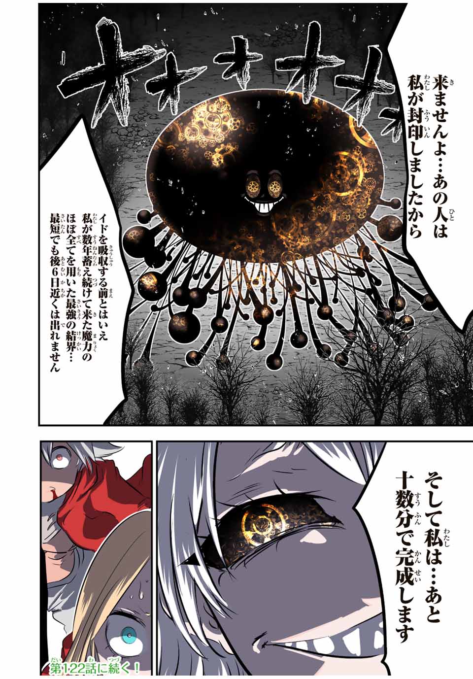 転生したら第七王子だったので、気ままに魔術を極めます 第121話 - Page 16