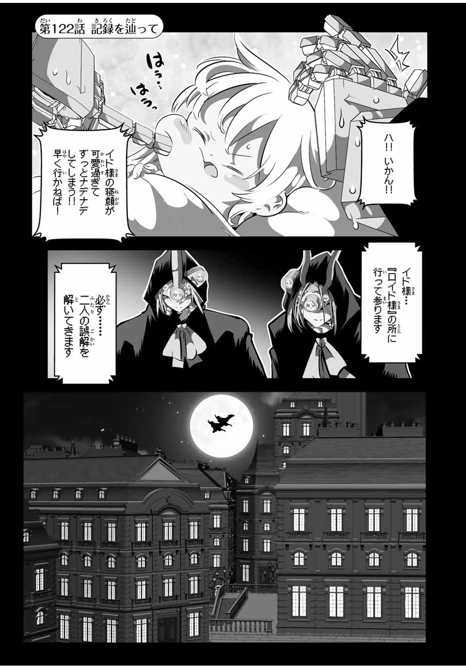 転生したら第七王子だったので、気ままに魔術を極めます 第122話 - Page 1