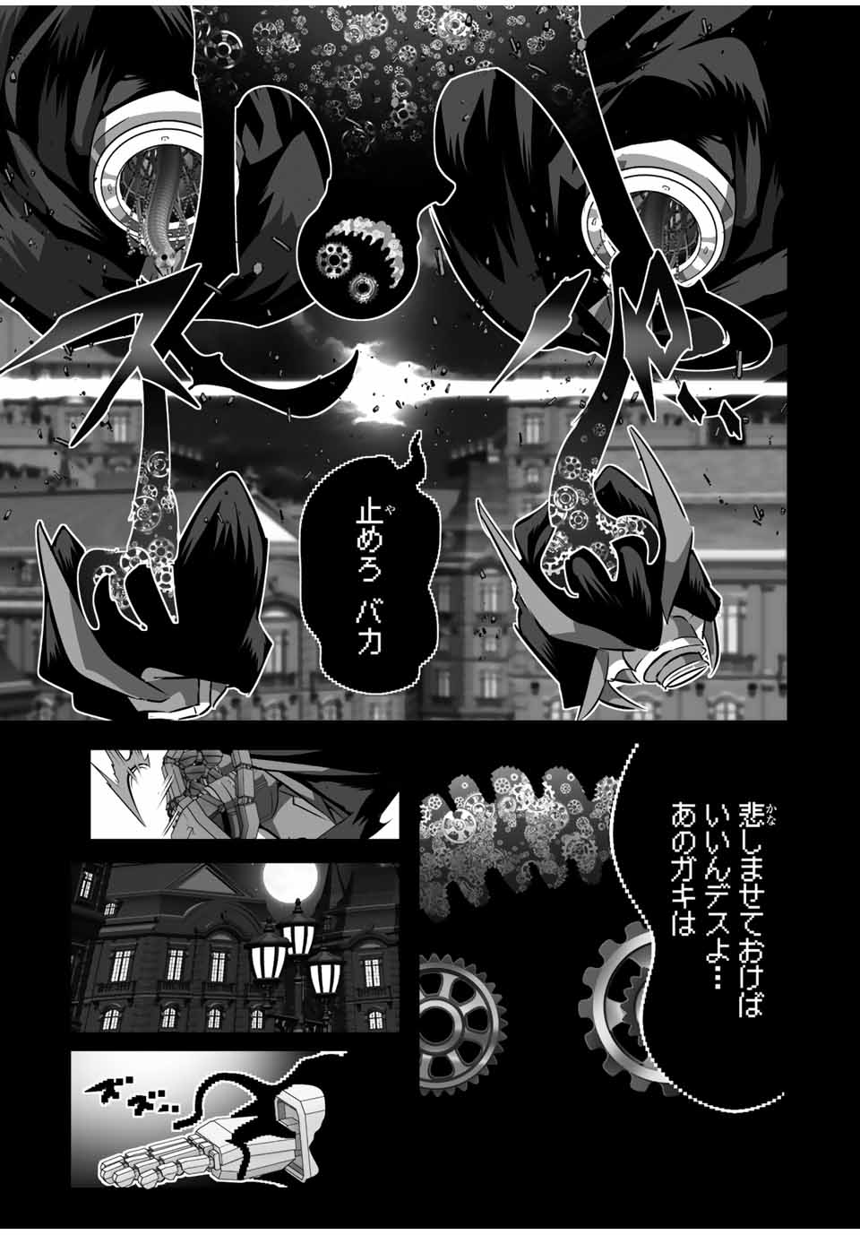 転生したら第七王子だったので、気ままに魔術を極めます 第122話 - Page 3