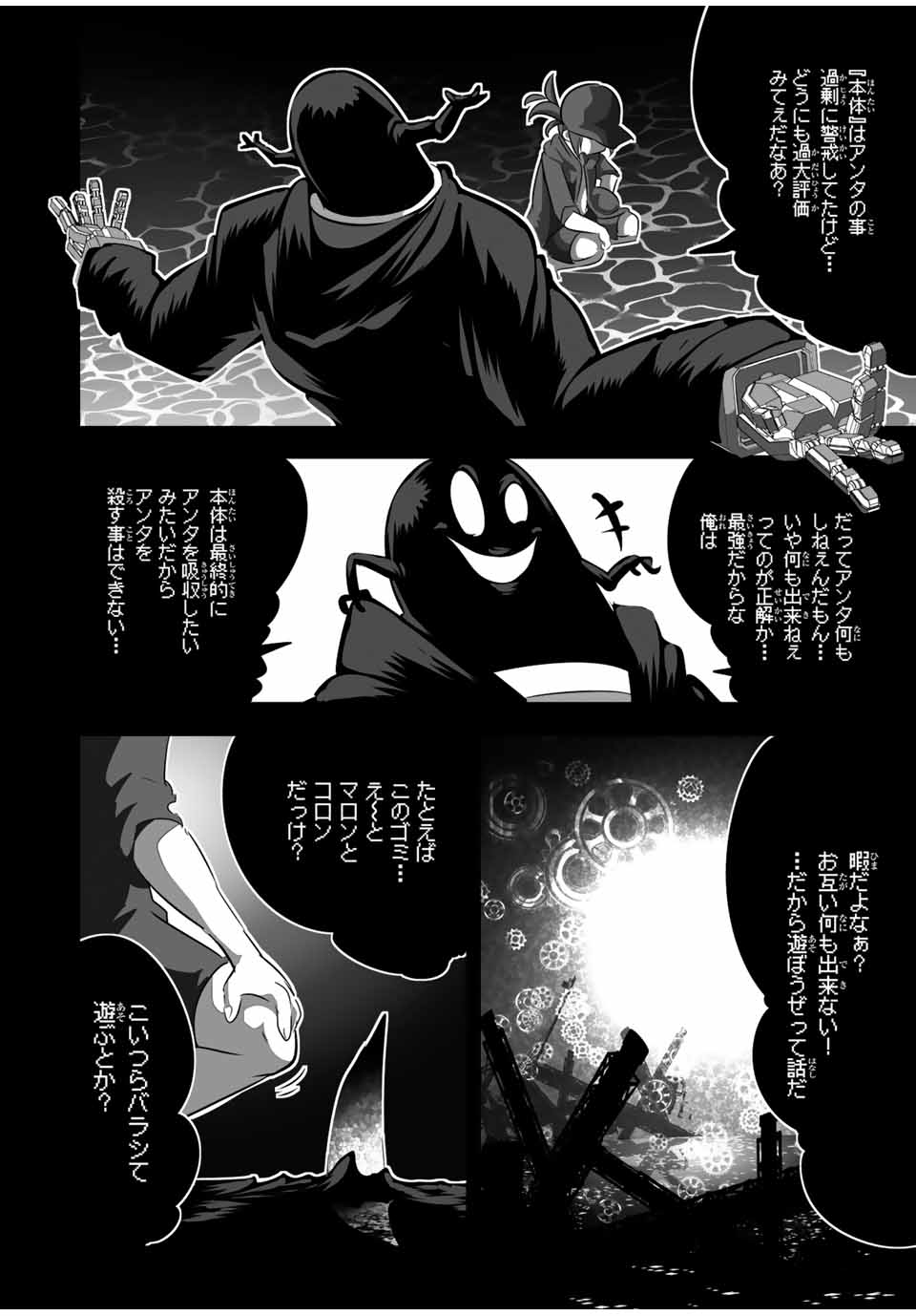 転生したら第七王子だったので、気ままに魔術を極めます 第122話 - Page 12