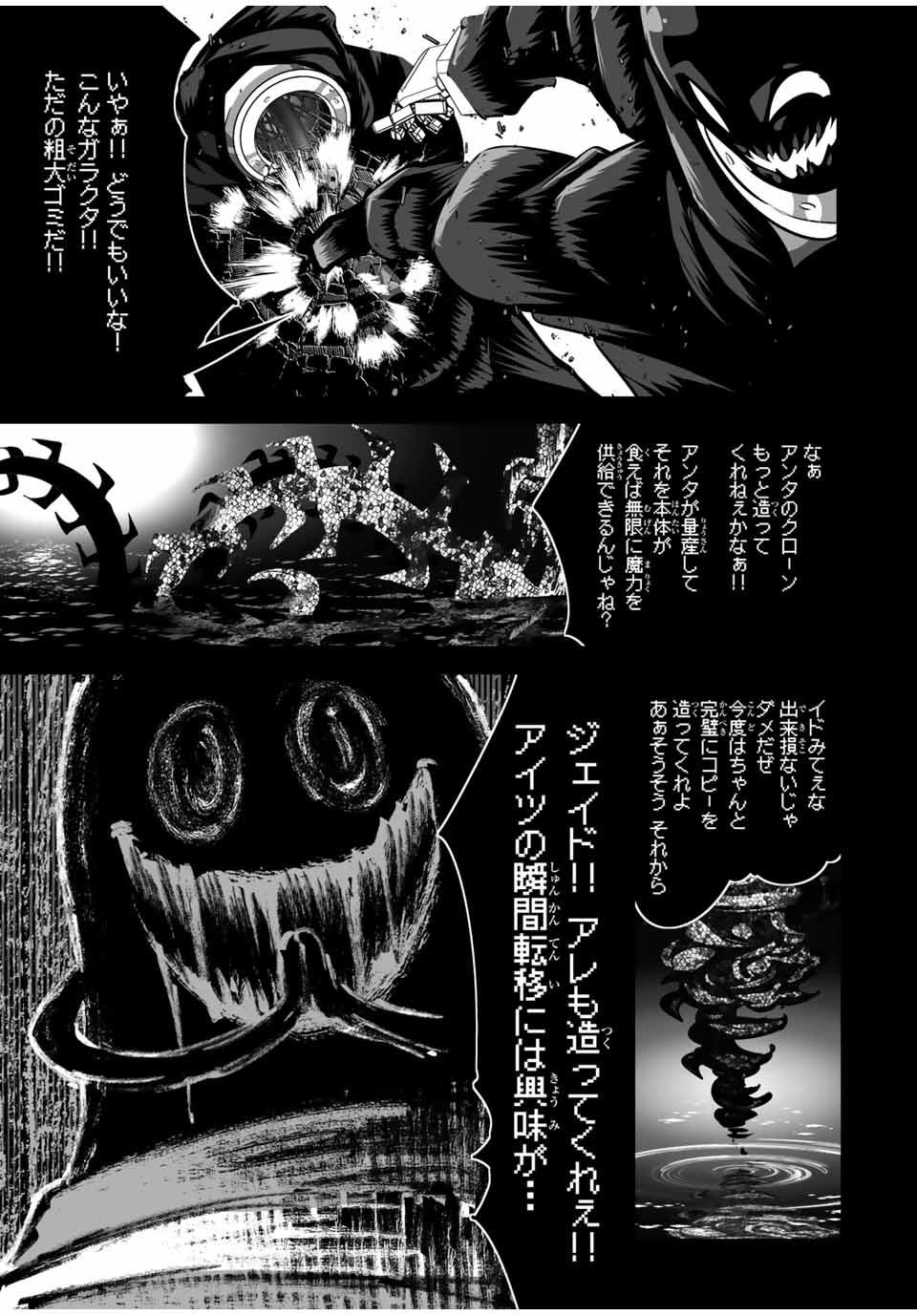 転生したら第七王子だったので、気ままに魔術を極めます 第122話 - Page 13