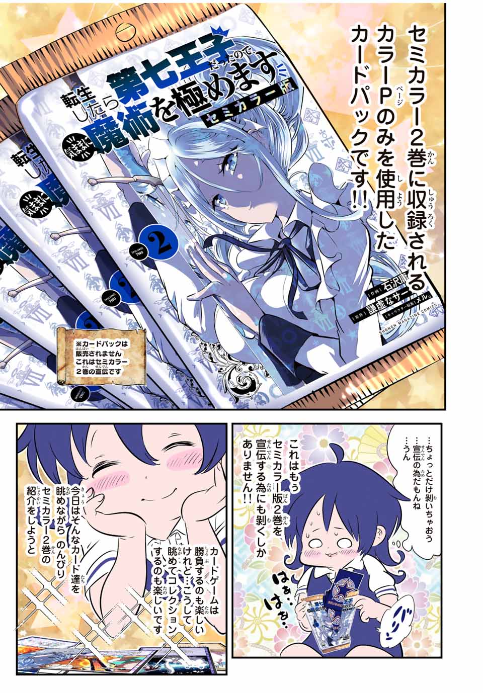 転生したら第七王子だったので、気ままに魔術を極めます 第123.5話 - Page 4