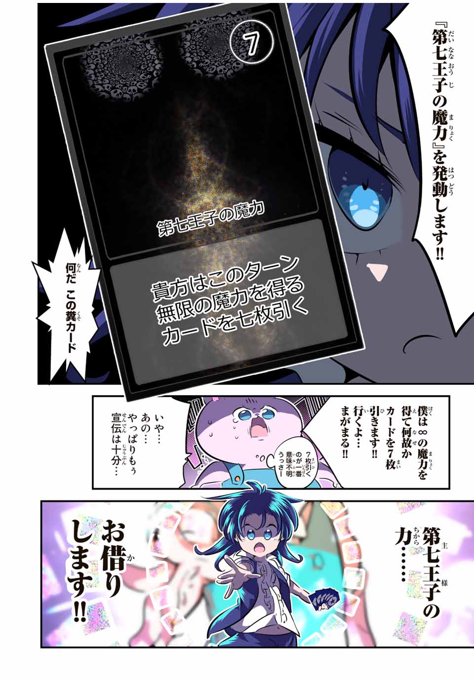 転生したら第七王子だったので、気ままに魔術を極めます 第123.5話 - Page 15