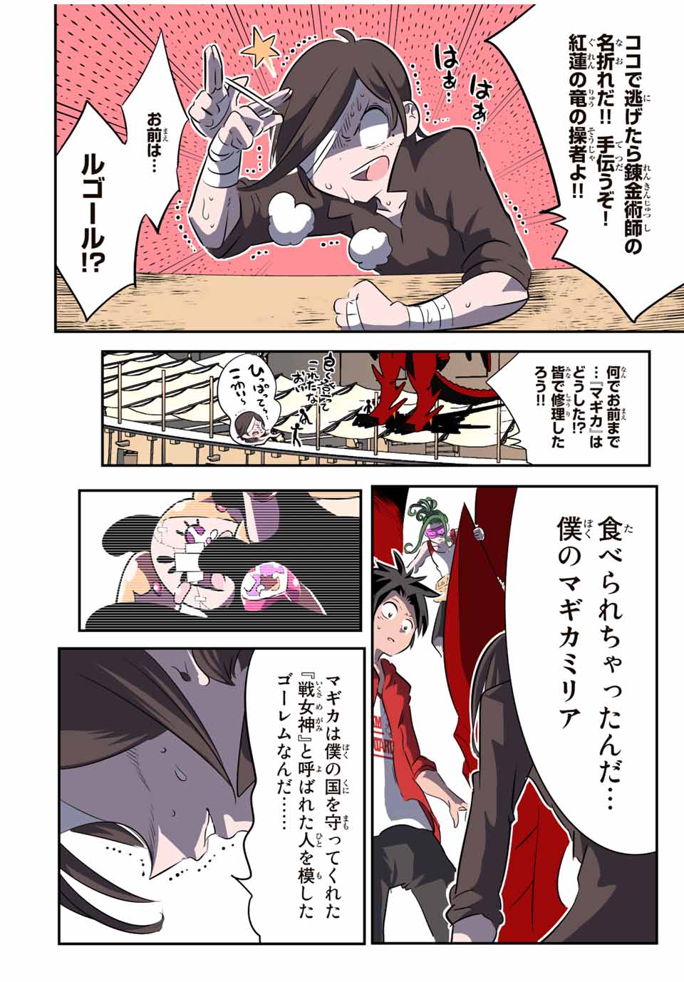 転生したら第七王子だったので、気ままに魔術を極めます 第123話 - Page 7