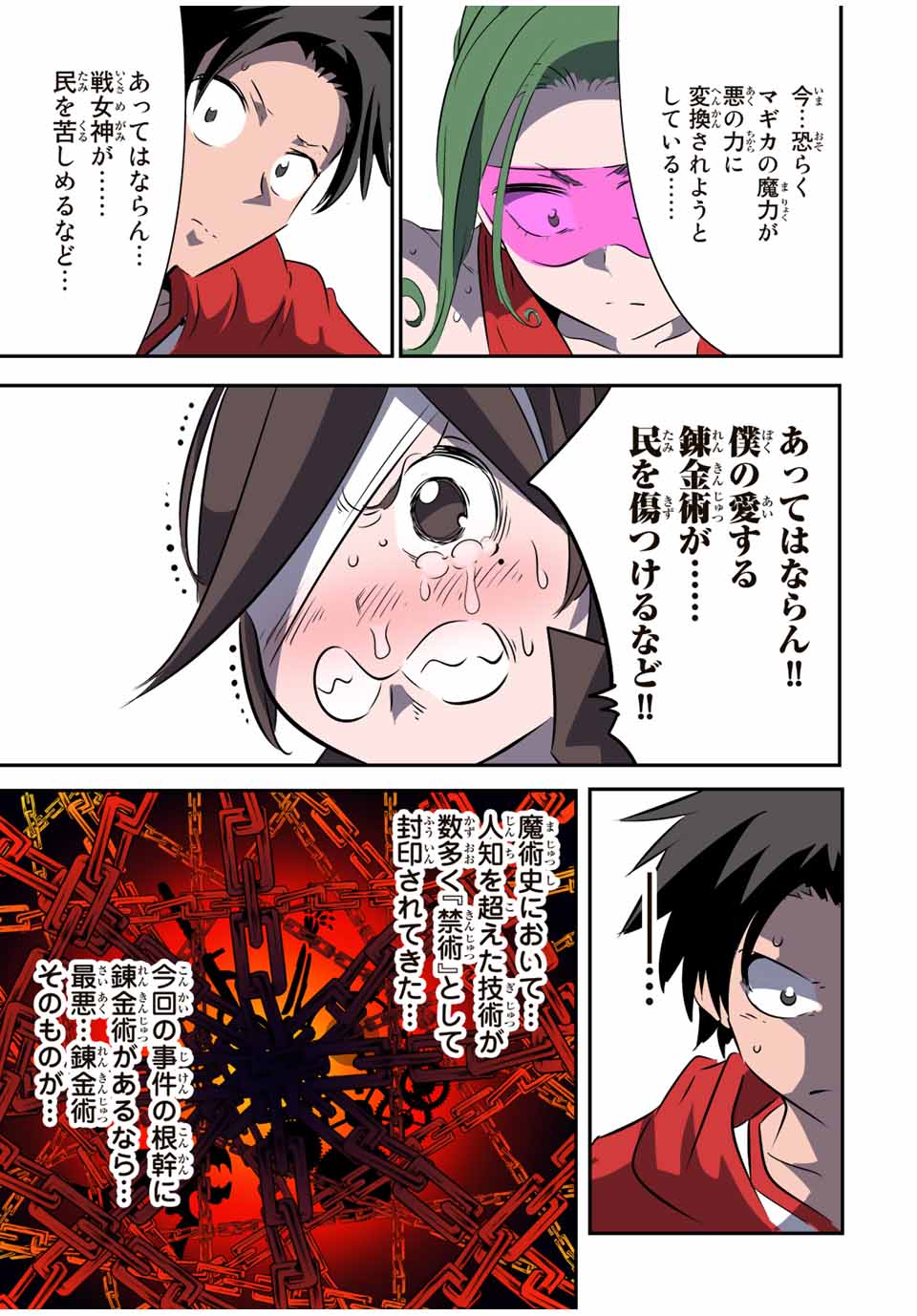 転生したら第七王子だったので、気ままに魔術を極めます 第123話 - Page 8