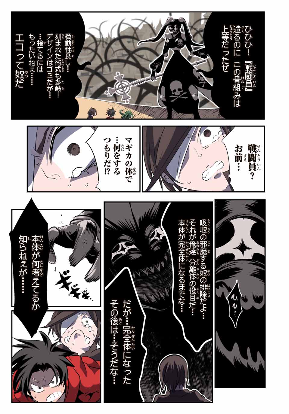 転生したら第七王子だったので、気ままに魔術を極めます 第123話 - Page 11