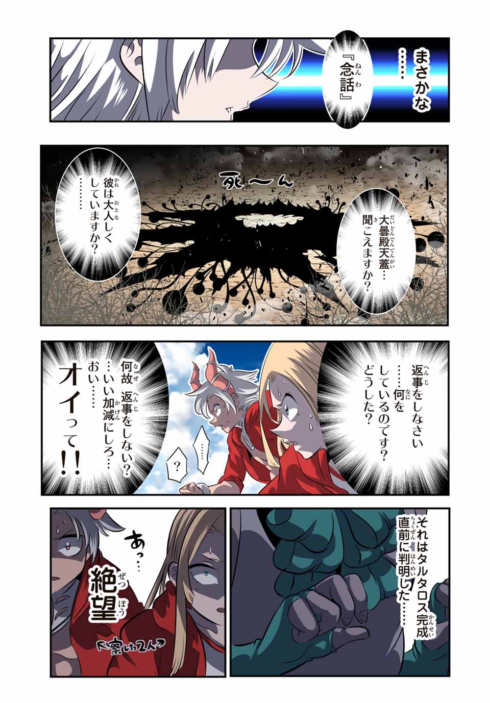 転生したら第七王子だったので、気ままに魔術を極めます 第123話 - Page 18