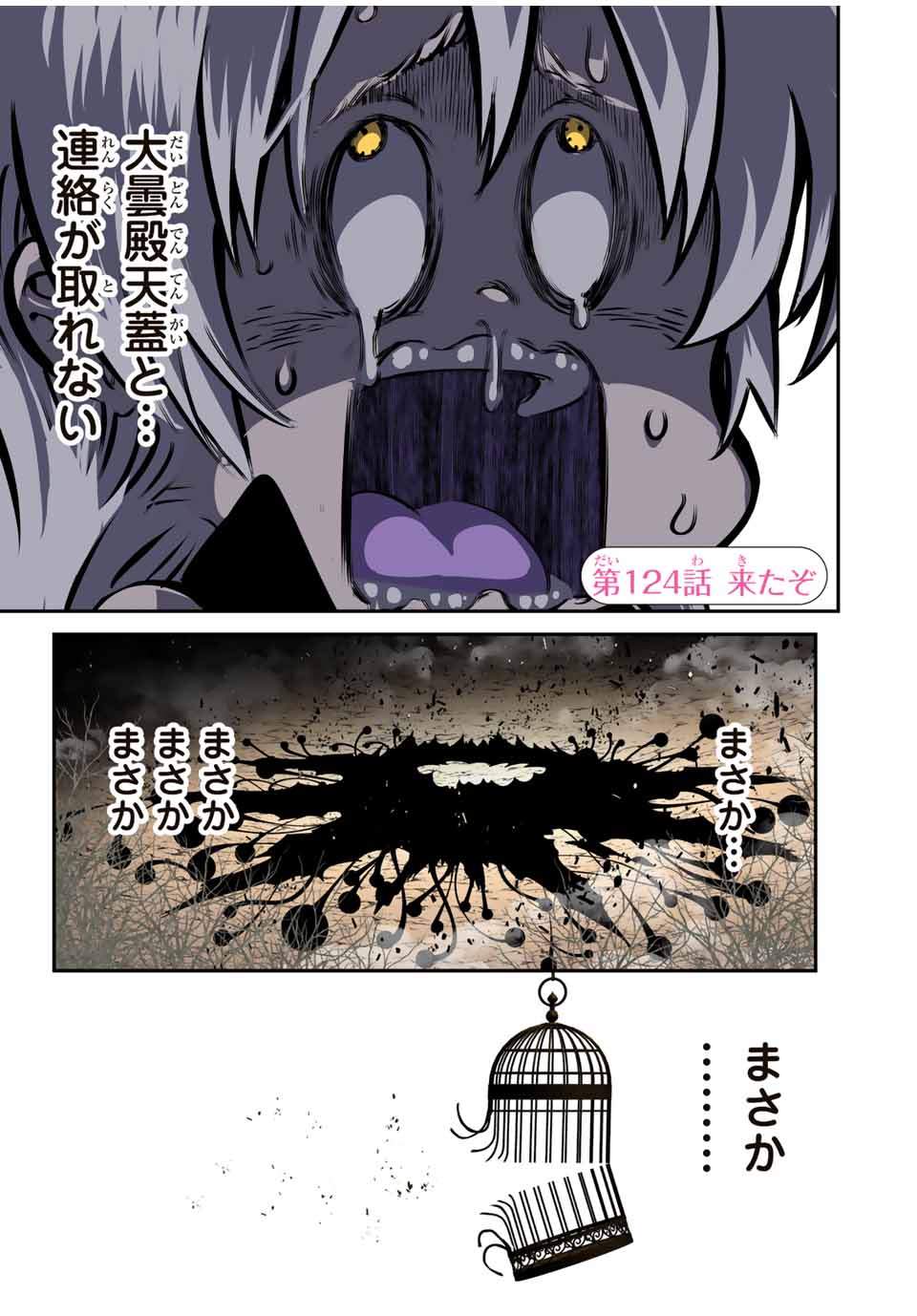 転生したら第七王子だったので、気ままに魔術を極めます 第124話 - Page 1