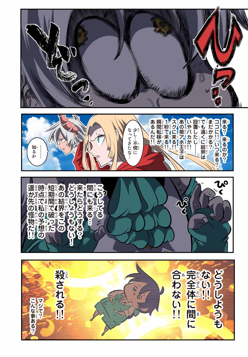 転生したら第七王子だったので、気ままに魔術を極めます 第124話 - Page 2