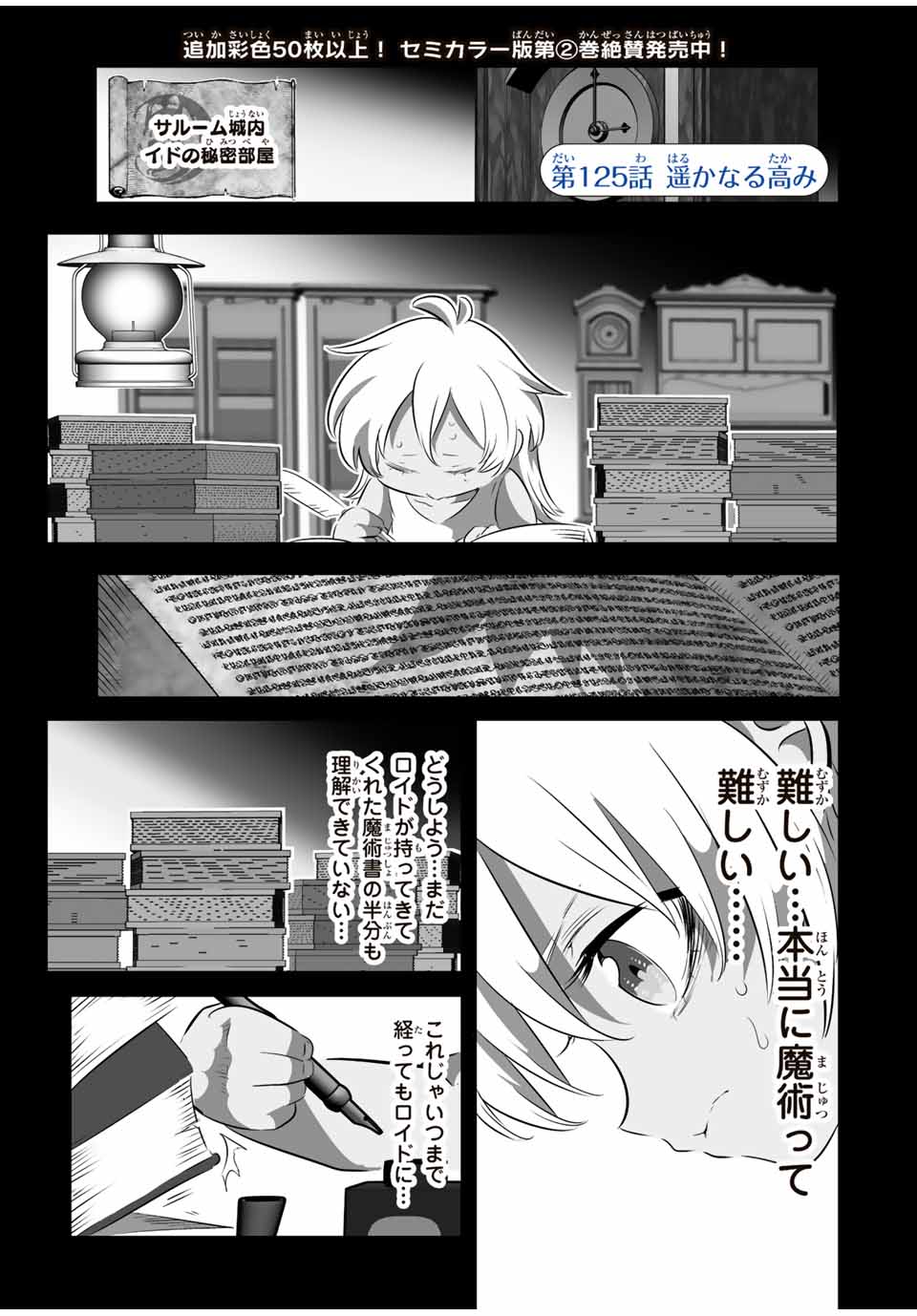 転生したら第七王子だったので、気ままに魔術を極めます 第125話 - Page 1