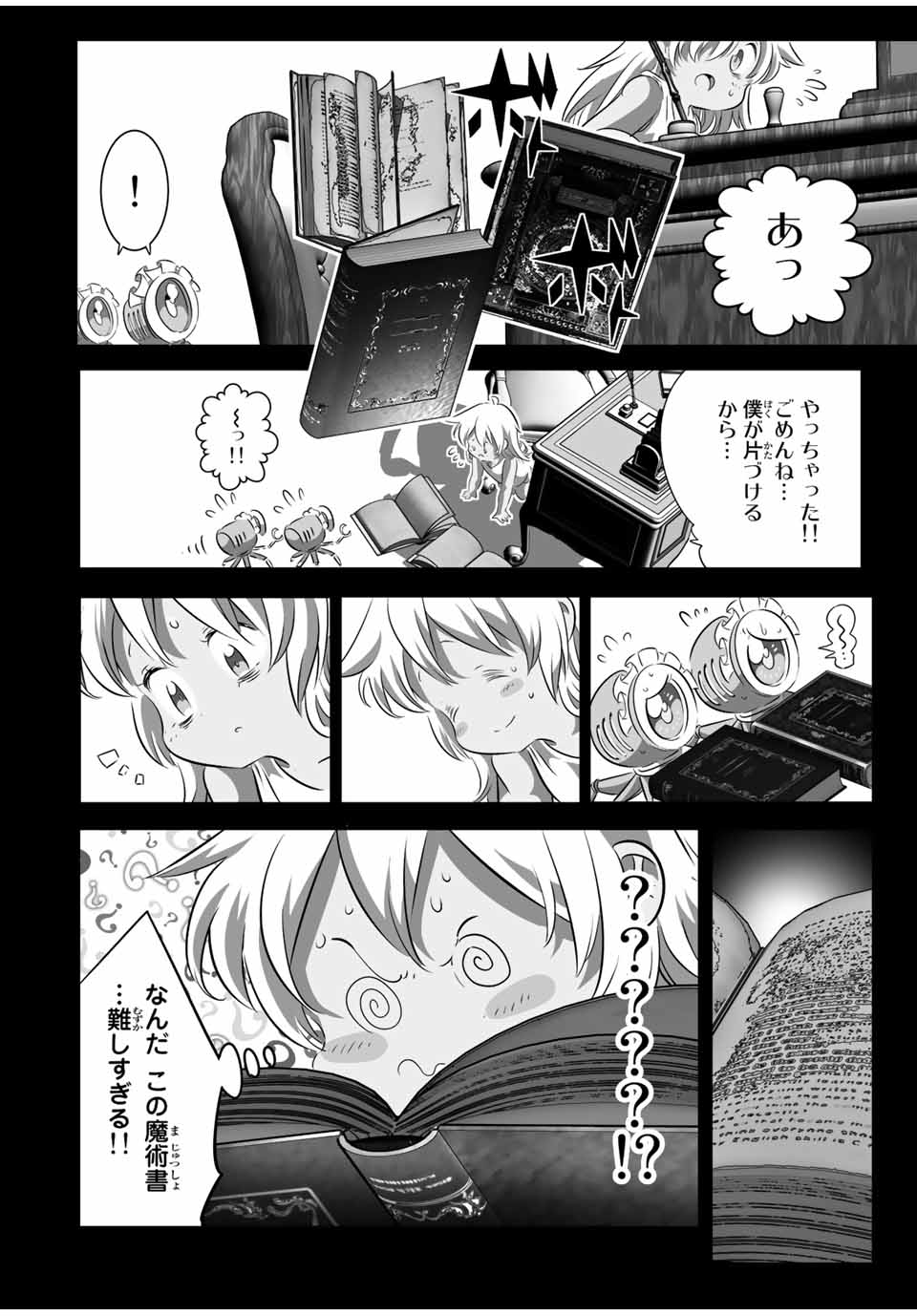 転生したら第七王子だったので、気ままに魔術を極めます 第125話 - Page 3