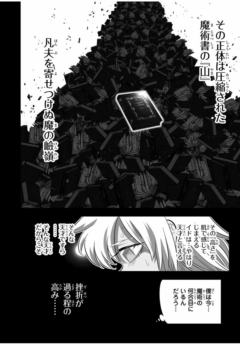 転生したら第七王子だったので、気ままに魔術を極めます 第125話 - Page 4