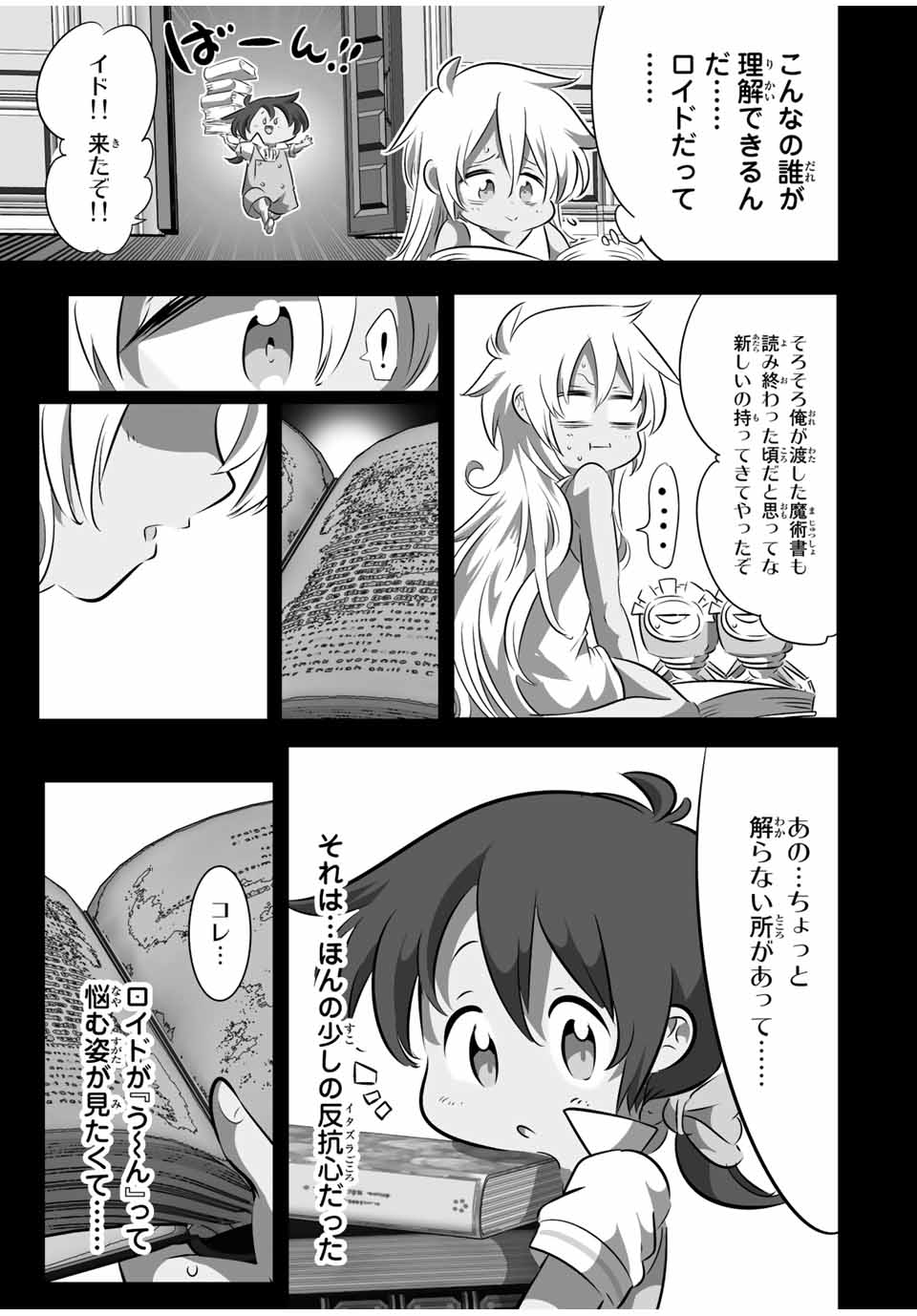 転生したら第七王子だったので、気ままに魔術を極めます 第125話 - Page 5