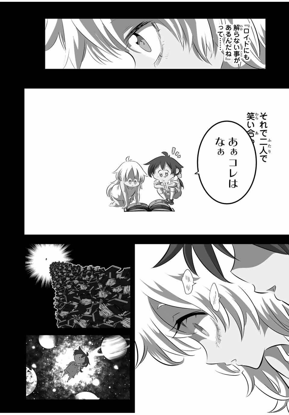 転生したら第七王子だったので、気ままに魔術を極めます 第125話 - Page 6