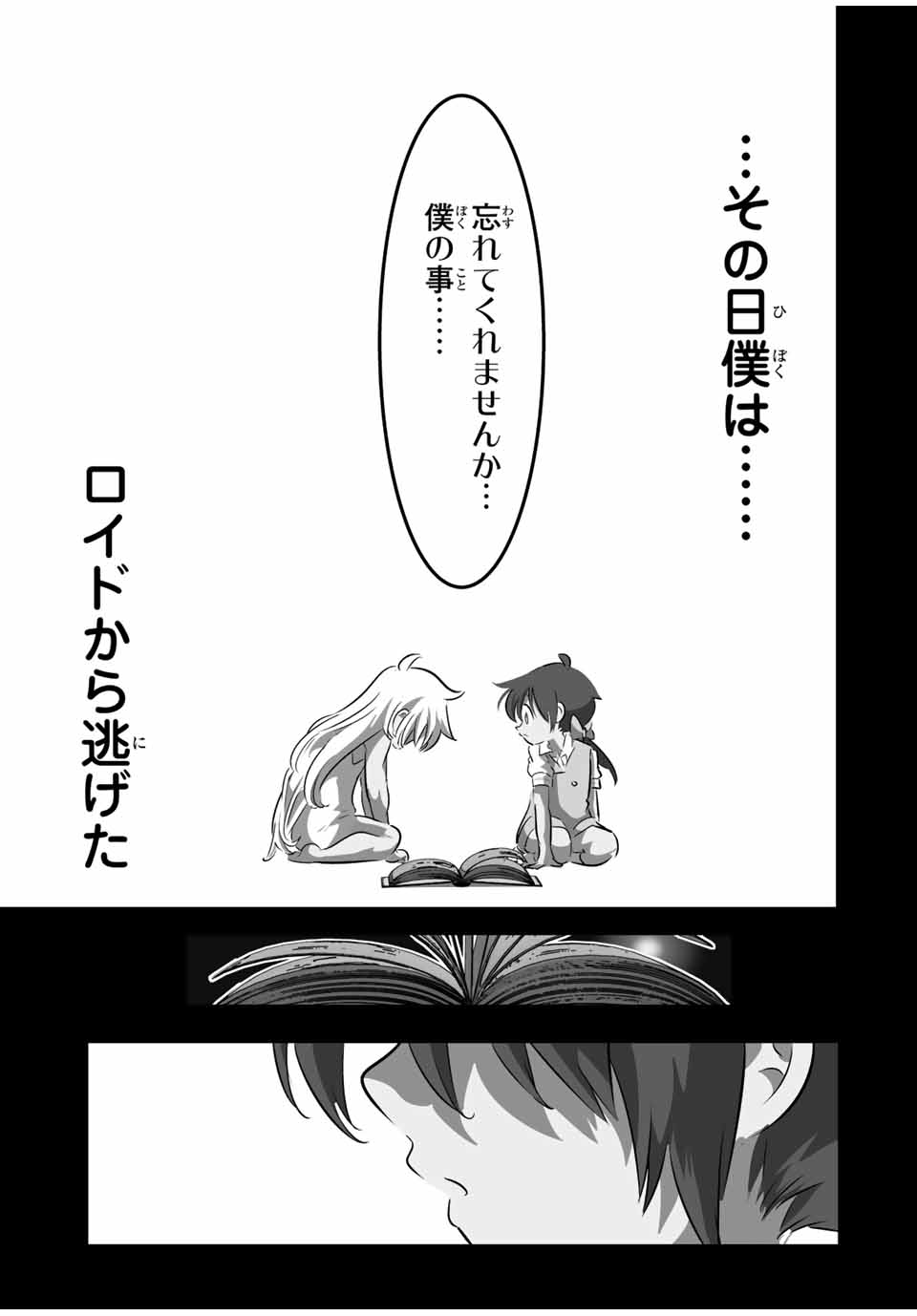 転生したら第七王子だったので、気ままに魔術を極めます 第125話 - Page 9