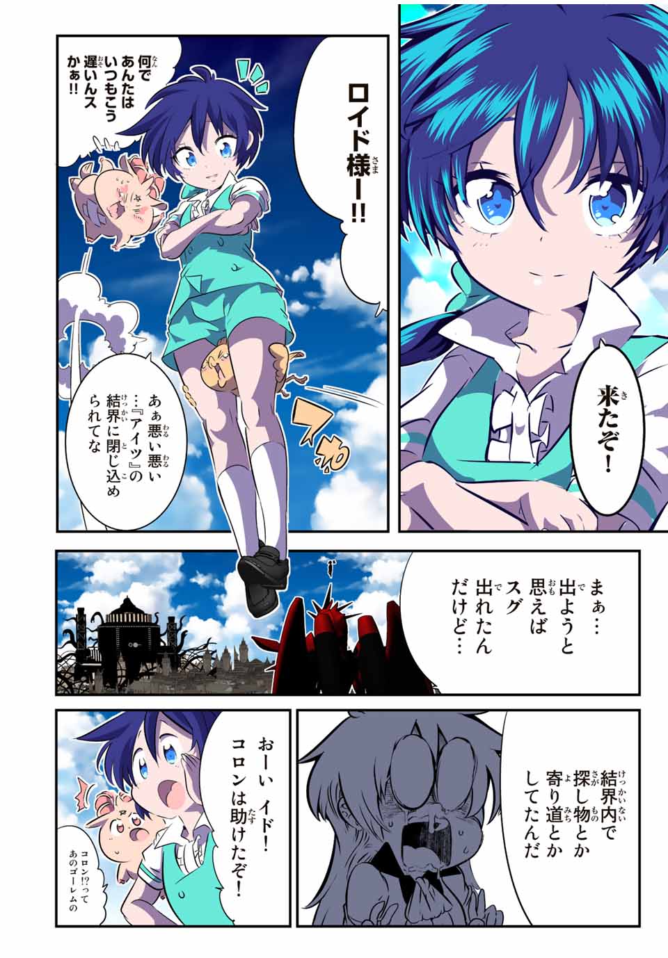 転生したら第七王子だったので、気ままに魔術を極めます 第125話 - Page 13