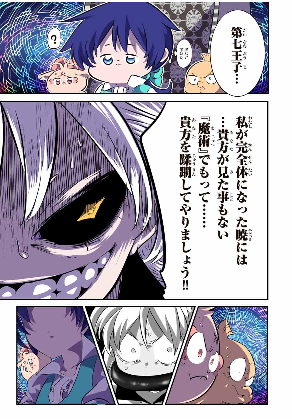 転生したら第七王子だったので、気ままに魔術を極めます 第125話 - Page 18