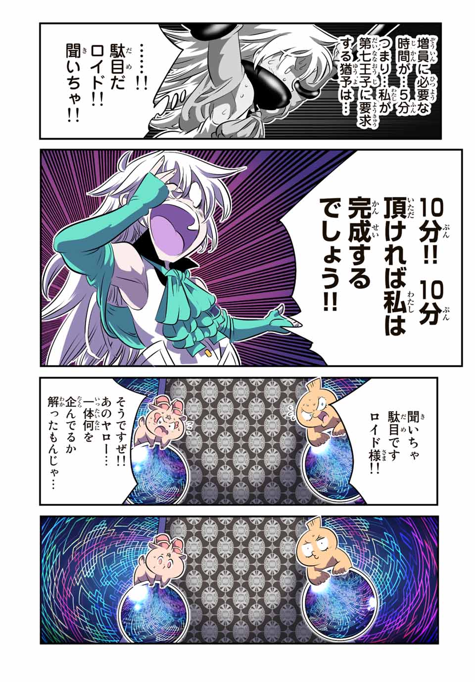 転生したら第七王子だったので、気ままに魔術を極めます 第125話 - Page 20