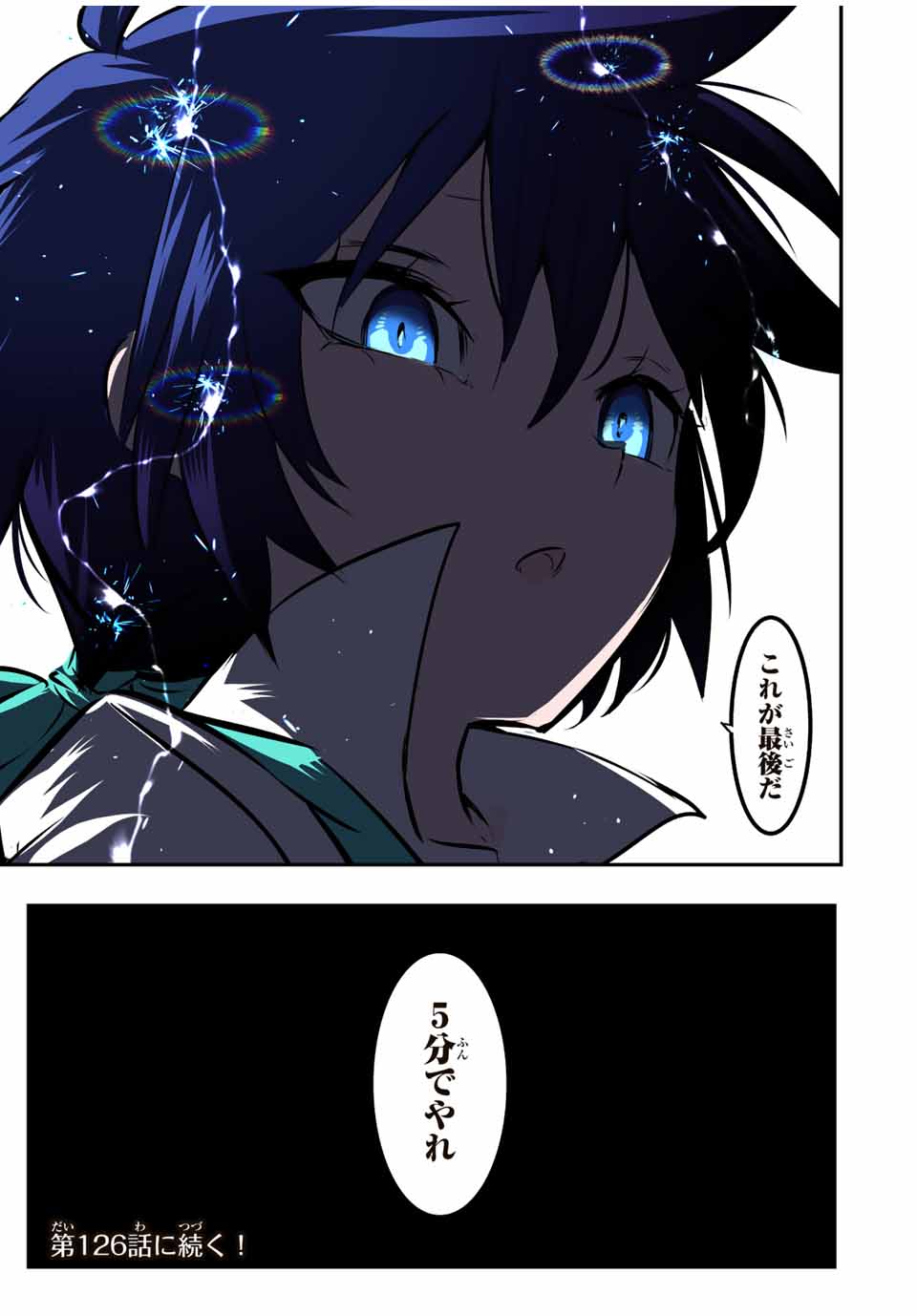 転生したら第七王子だったので、気ままに魔術を極めます 第125話 - Page 23