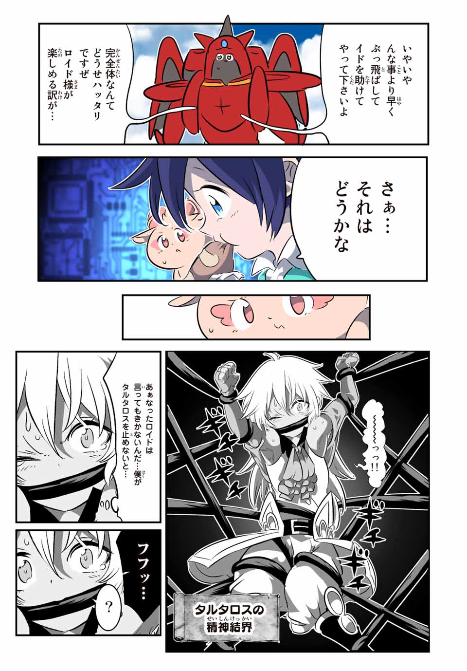 転生したら第七王子だったので、気ままに魔術を極めます 第126話 - Page 2