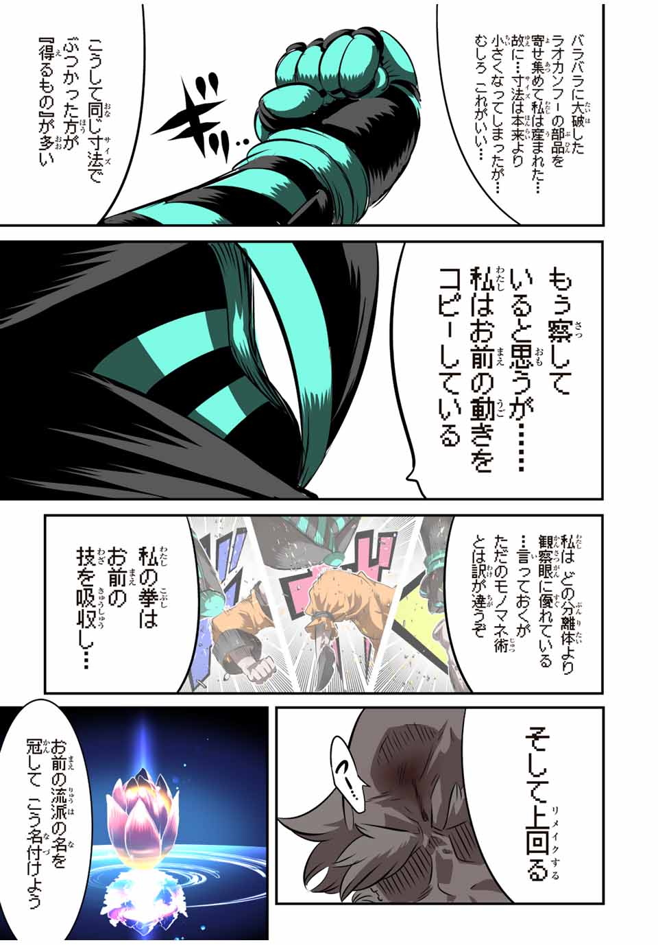 転生したら第七王子だったので、気ままに魔術を極めます 第126話 - Page 7