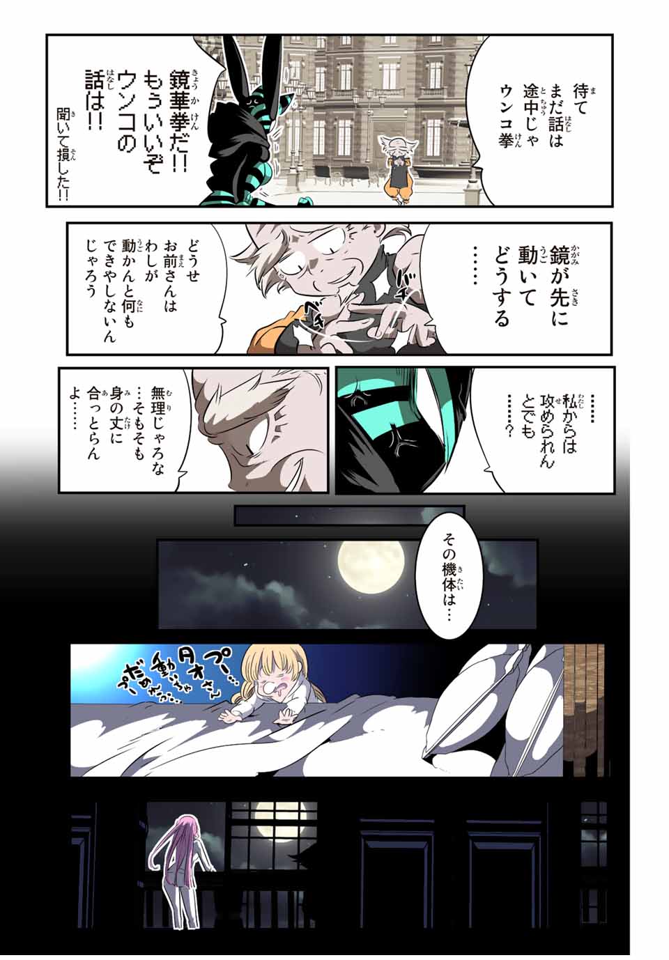 転生したら第七王子だったので、気ままに魔術を極めます 第126話 - Page 12