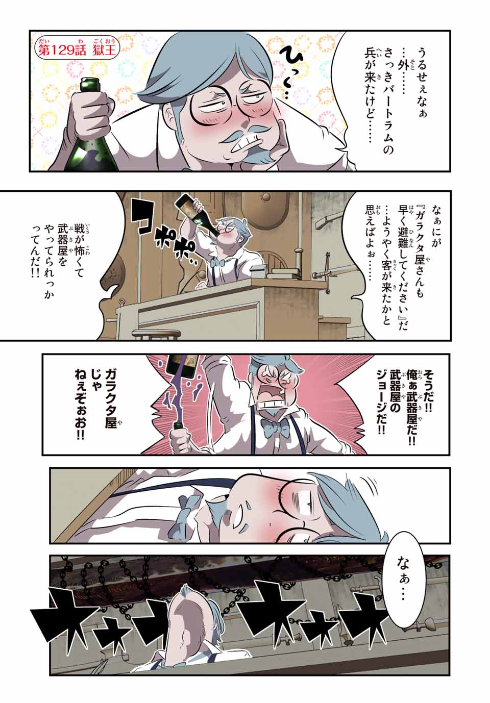 転生したら第七王子だったので、気ままに魔術を極めます 第129話 - Page 1