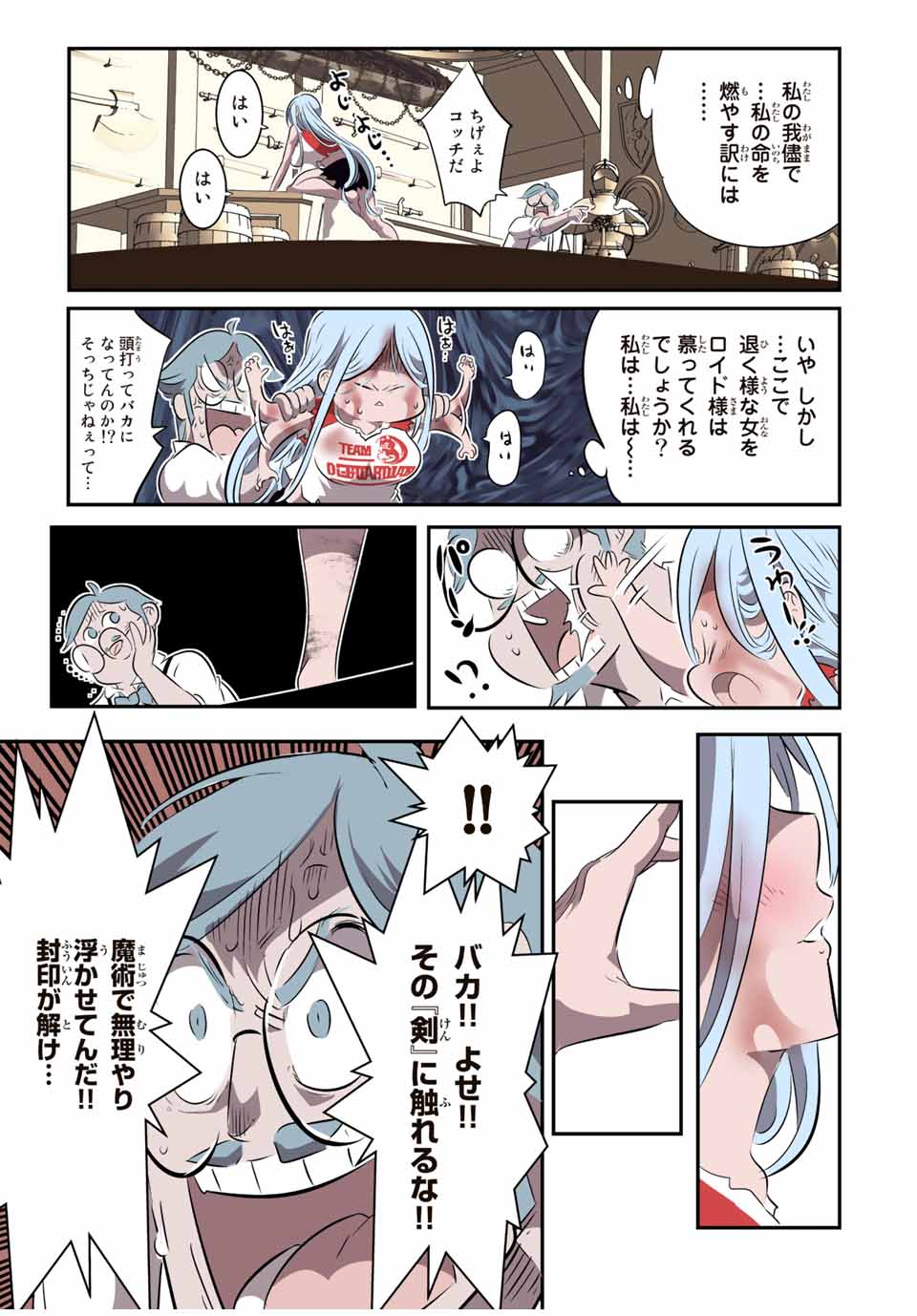 転生したら第七王子だったので、気ままに魔術を極めます 第129話 - Page 5