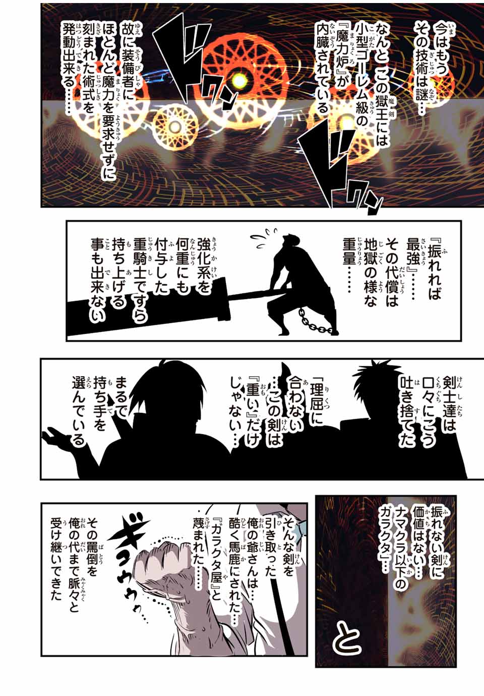 転生したら第七王子だったので、気ままに魔術を極めます 第129話 - Page 10