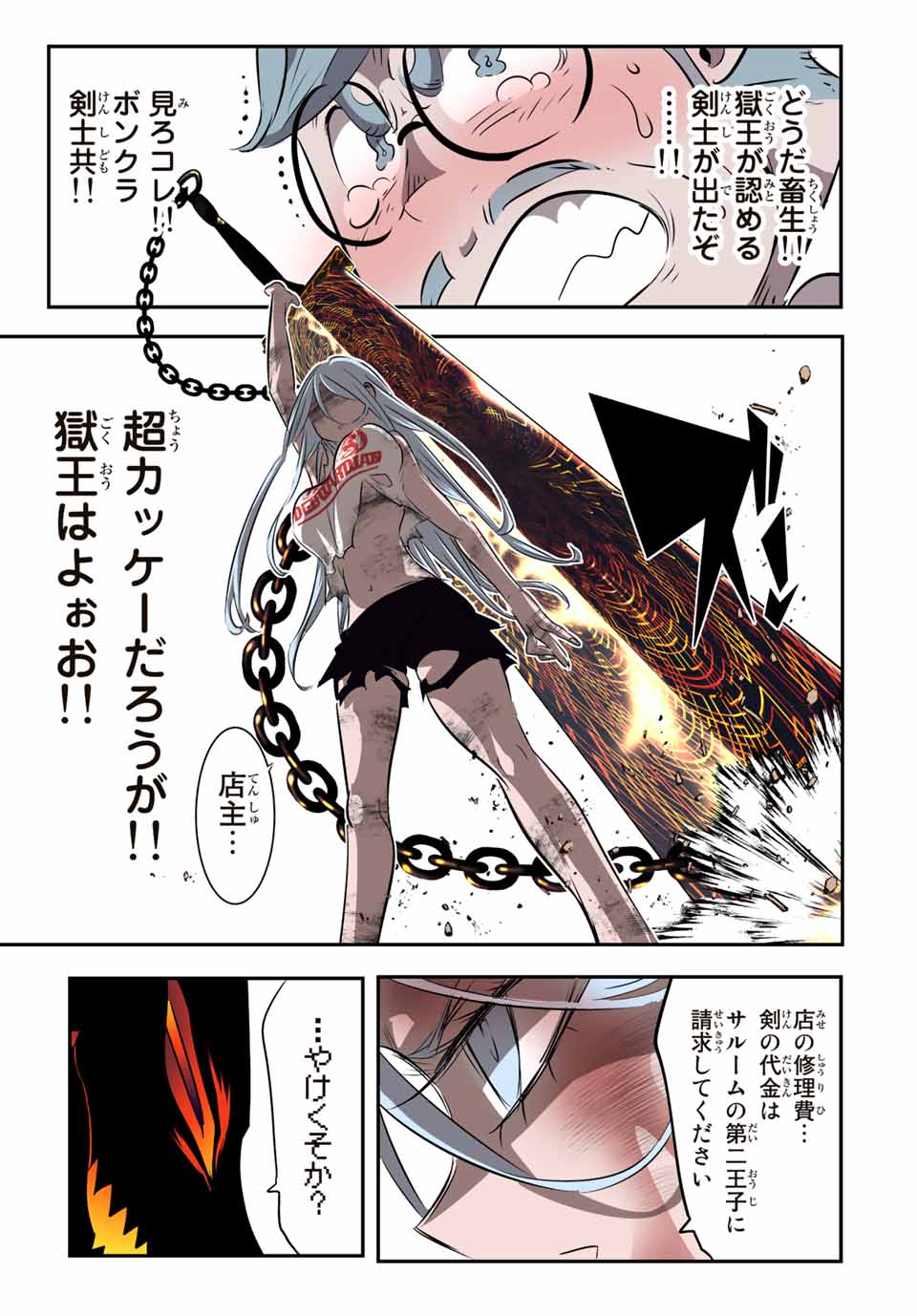 転生したら第七王子だったので、気ままに魔術を極めます 第129話 - Page 11