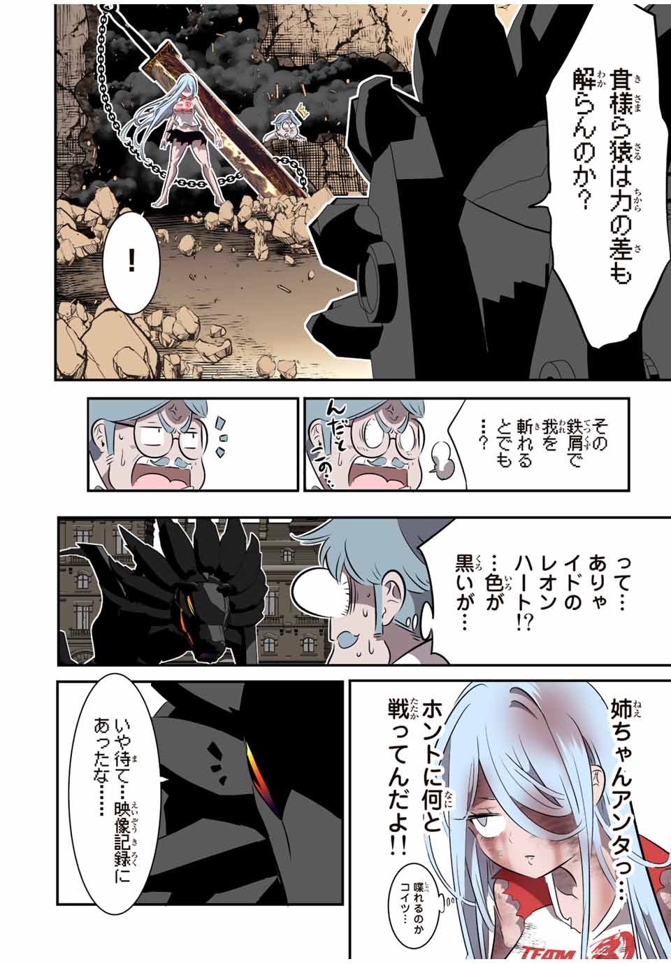 転生したら第七王子だったので、気ままに魔術を極めます 第129話 - Page 12