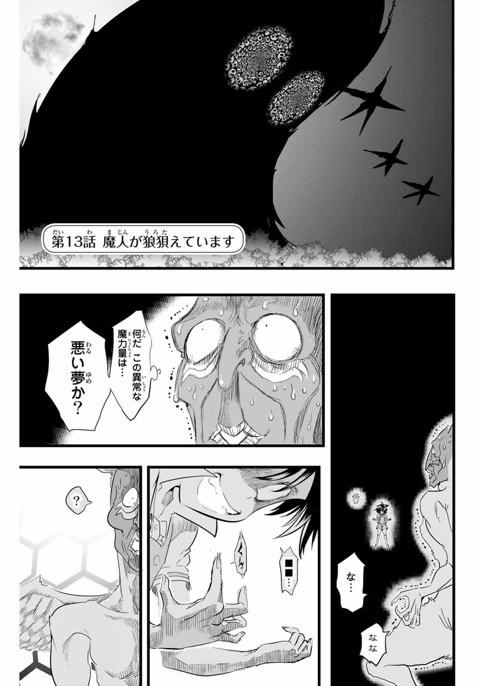 転生したら第七王子だったので、気ままに魔術を極めます 第13話 - Page 1