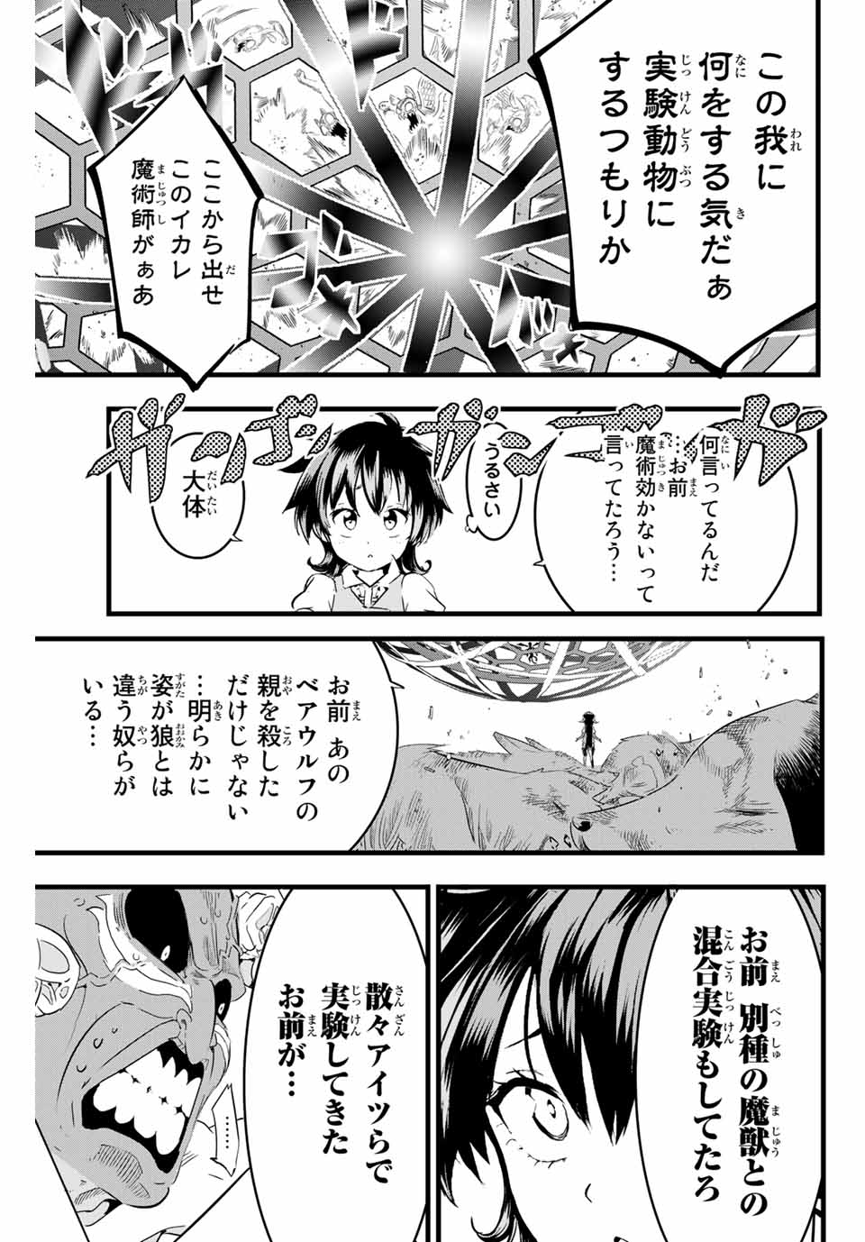 転生したら第七王子だったので、気ままに魔術を極めます 第13話 - Page 7