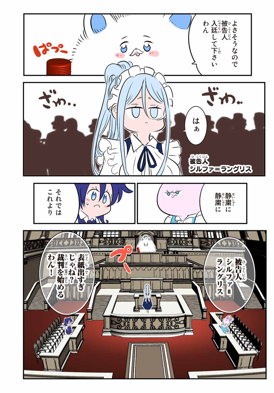 転生したら第七王子だったので、気ままに魔術を極めます 第130.5話 - Page 2